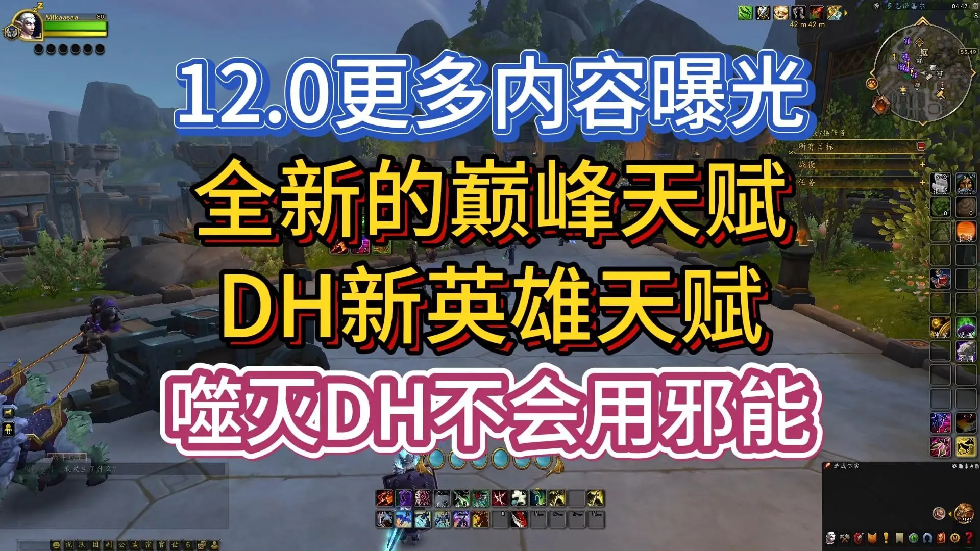 12.0至暗之夜更多内容细节曝光_游戏热门视频