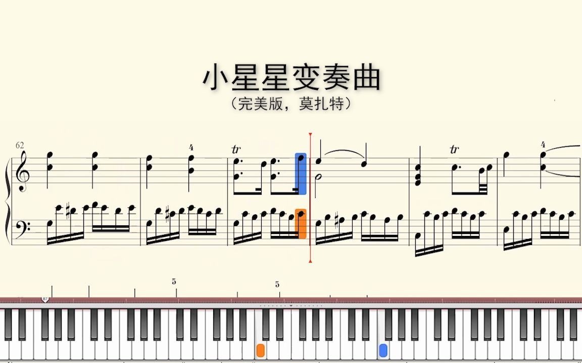 [图]钢琴谱：小星星变奏曲（完美版，莫扎特）