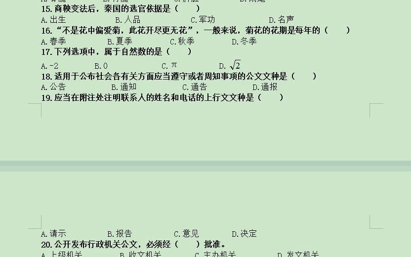 2018年江西省宜春市丰城市事业单位《公共基础知识》还原试题及解析哔哩哔哩bilibili