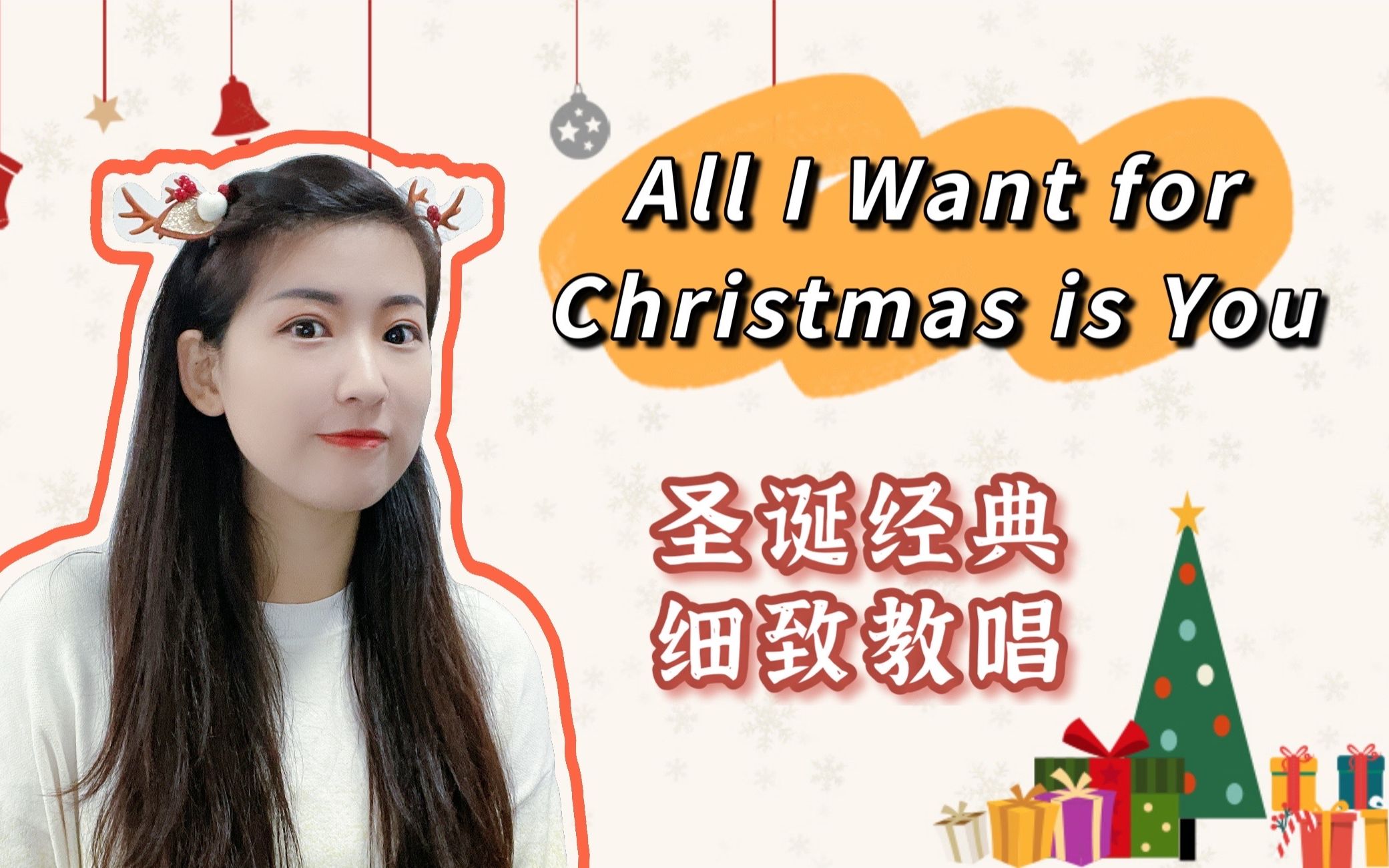 [图]【圣诞必学】All I Want For Christmas Is You细致教唱