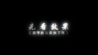 【AE教程】又是一期简单易懂的文字动画教程
