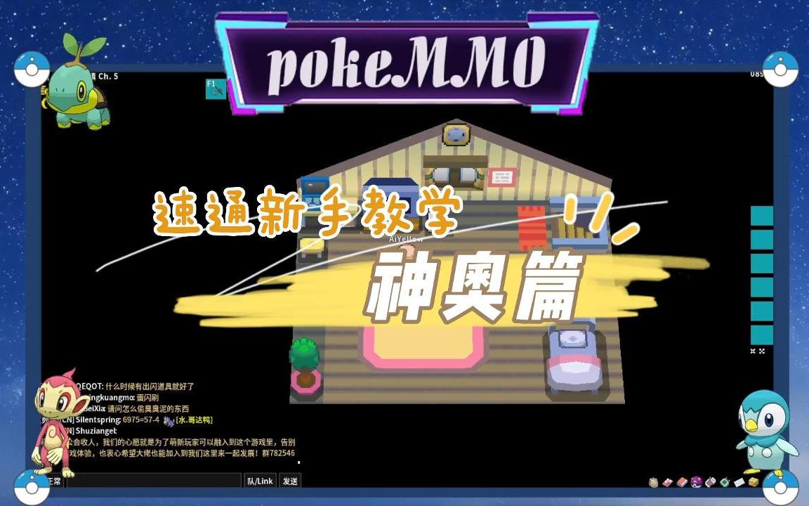 [图]【pokeMMO】速通神奥地区攻略（4.2h无加速）