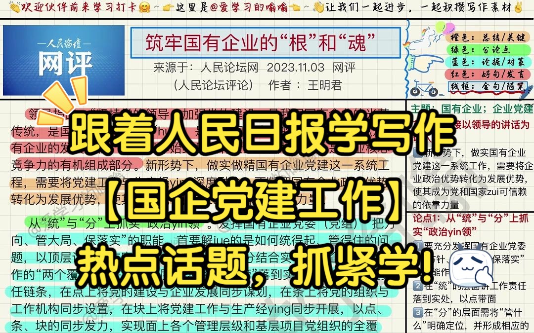 国企党建工作热点𐟔姭‘牢“根”与“魂”✔️背景意义对策一篇搞定!|人民日报精读|申论80+积累哔哩哔哩bilibili