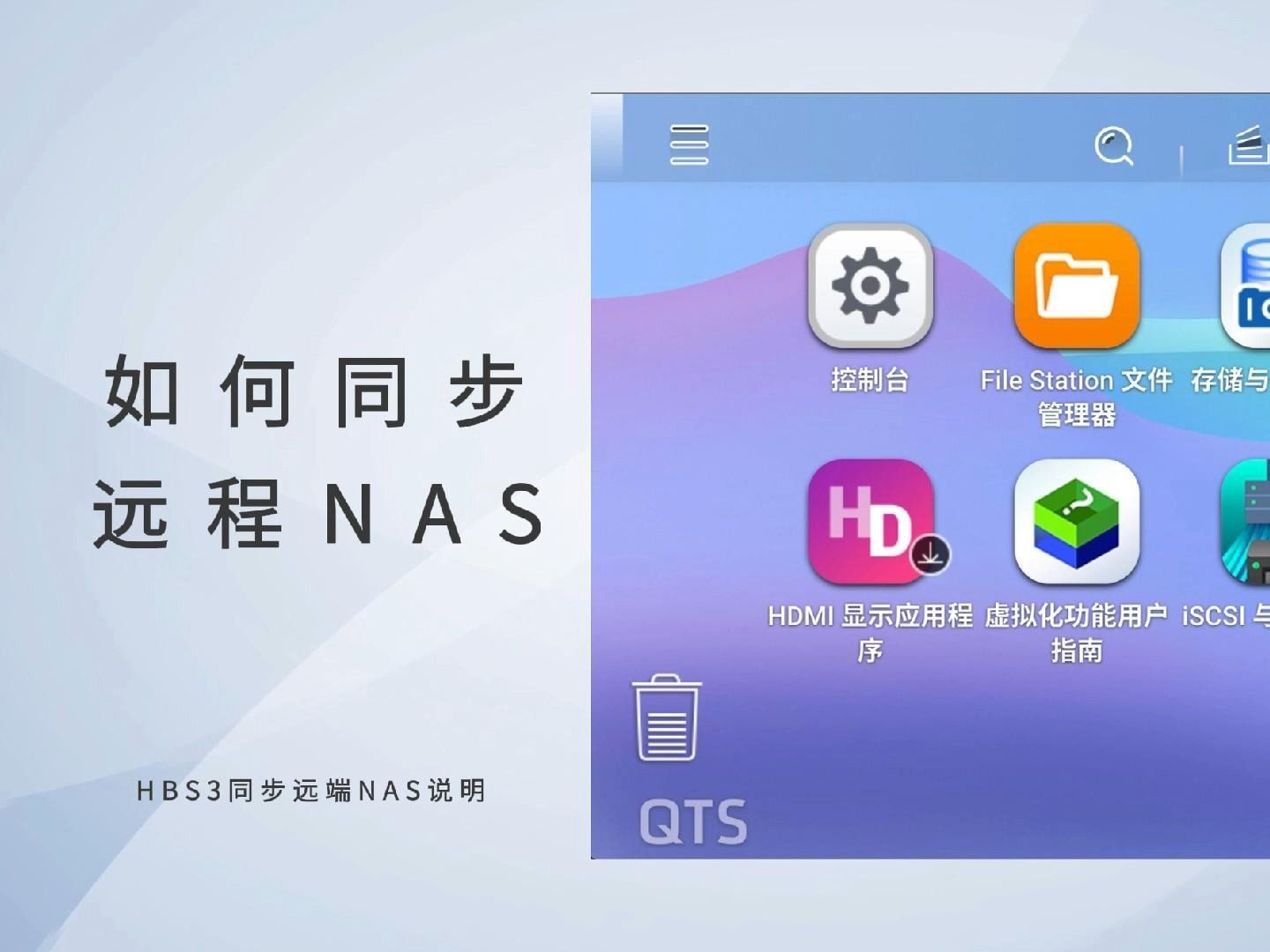 让数据更安全,办公更效率!远端NAS备份到本地NAS哔哩哔哩bilibili