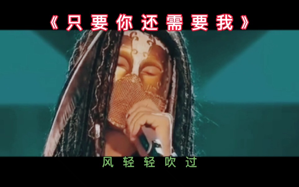 [图]一首好听的网络伤感歌曲《只要你还需要我》，独特的嗓音，唱的撕心裂肺，听哭了多少痴情人