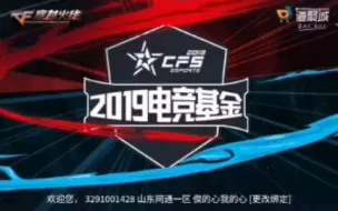 Download Video: CF新活动2019电竞基金试水！一百毛钱