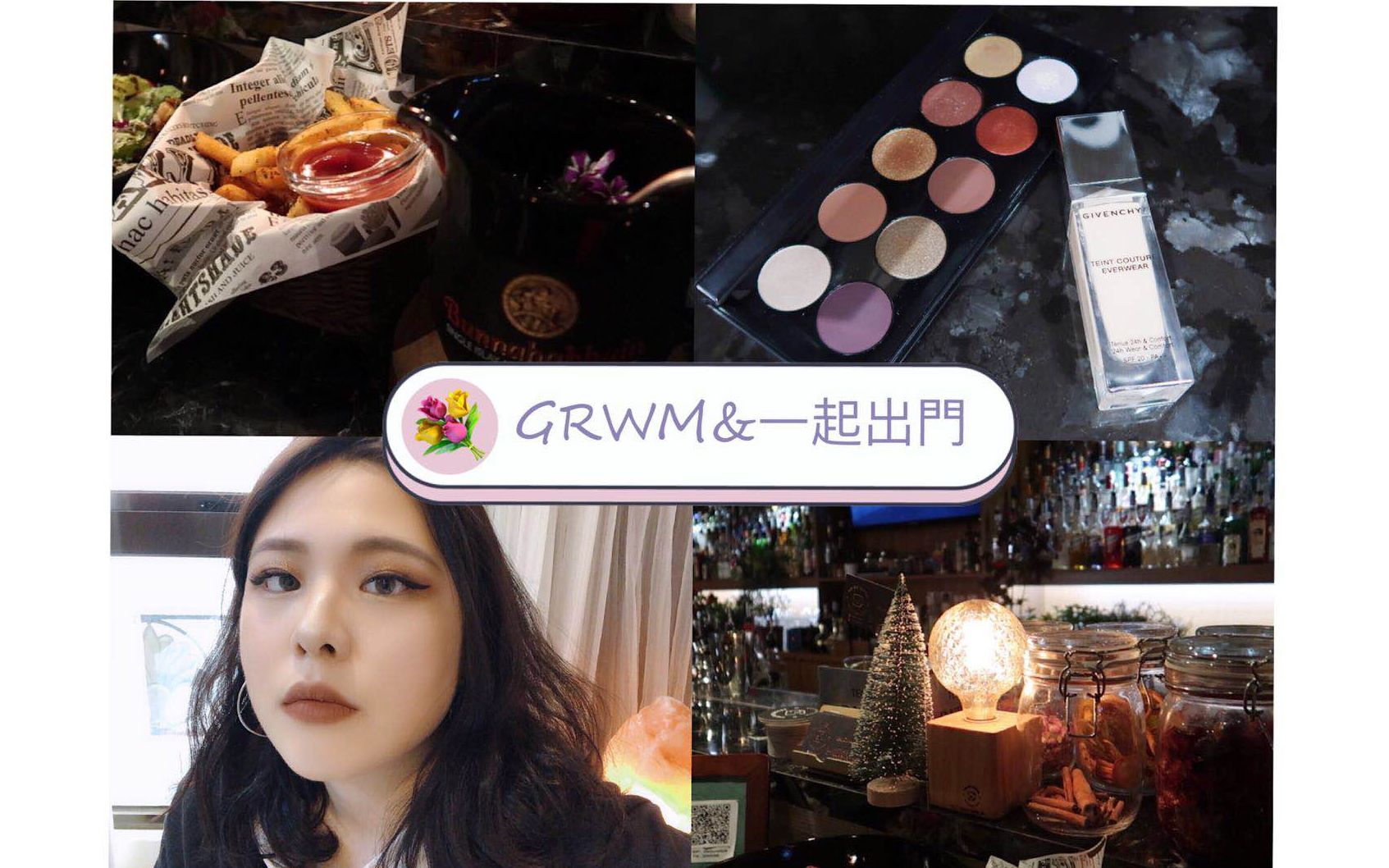 [GRWM+一起出门] 日常微欧美妆|纪梵希新粉底液|Dior超美吃土色哑光唇釉|PatMcgrath眼影盘|台北东区Bistro哔哩哔哩bilibili