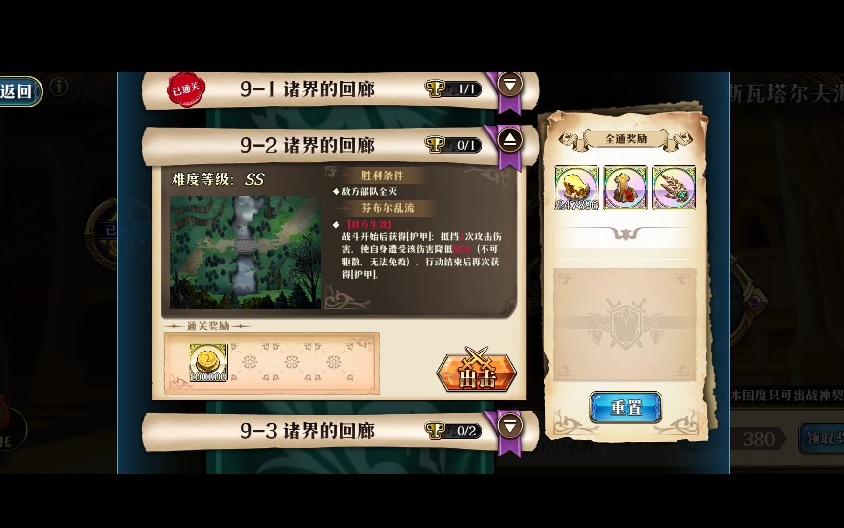 【梦幻模拟战手游】极星的国度 - 斯瓦塔尔夫海姆:9-2 诸界的回廊 全