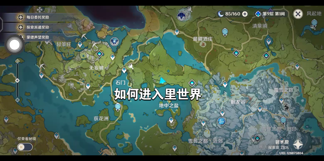 快速进入里世界的方法