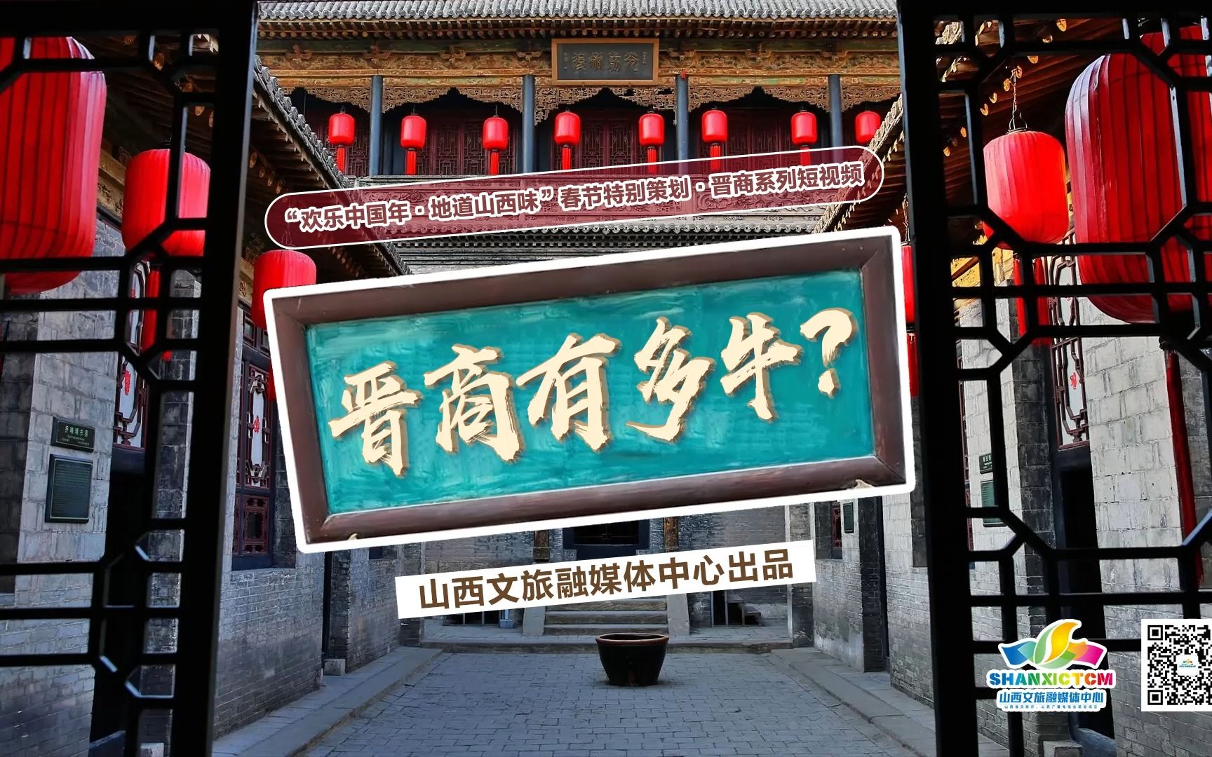 [图]晋商有多牛？知道么~一起来看！