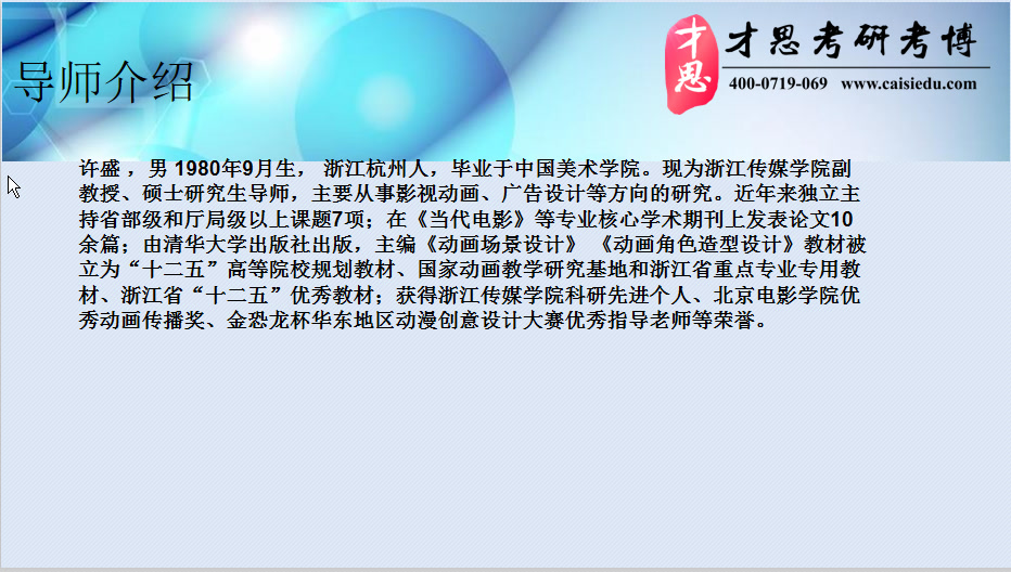 2020浙江传媒学院广告与品牌传播导师介绍考研复试推荐书目哔哩哔哩bilibili