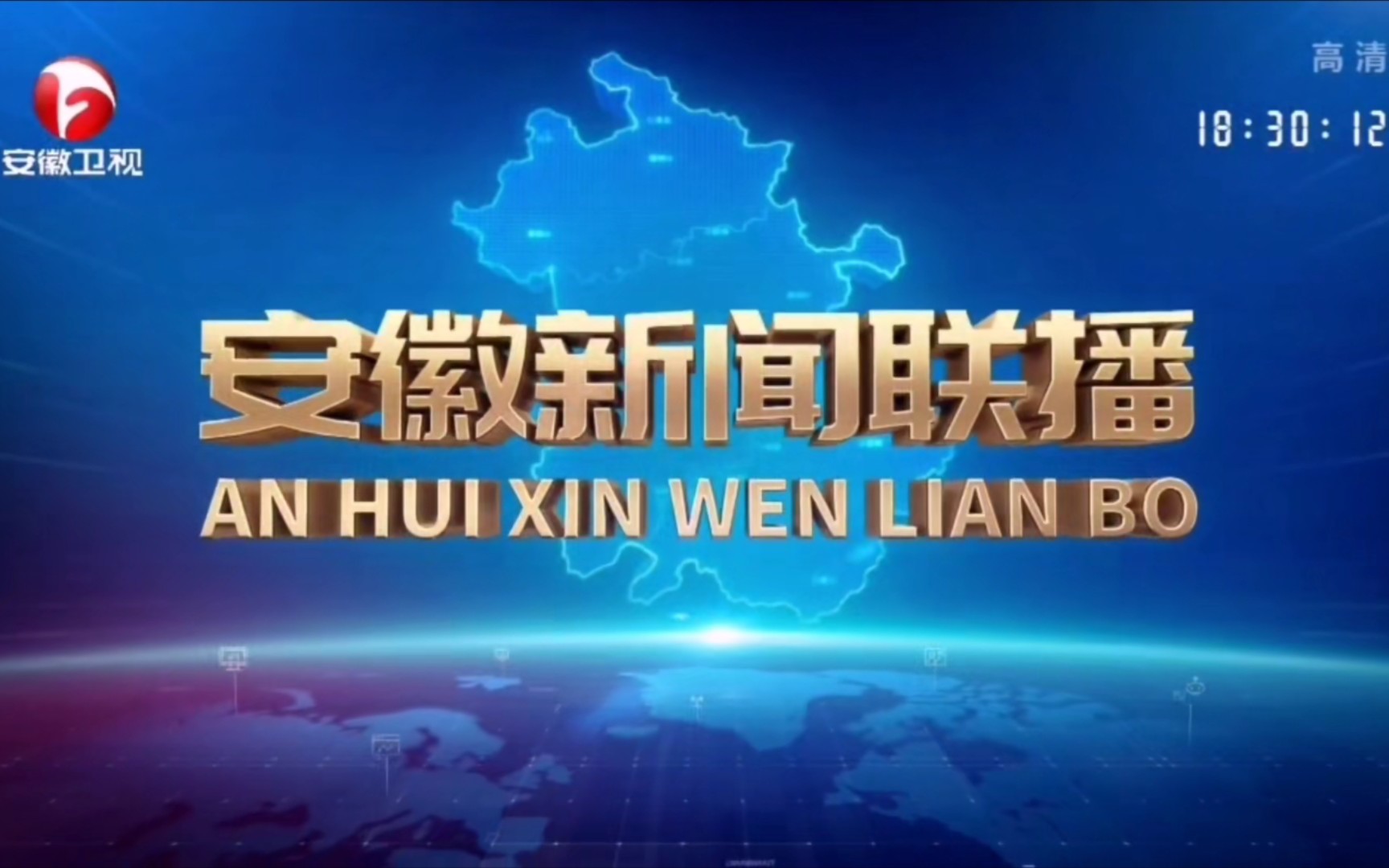 【放送文化】安徽广播电视台2021年旗下电视频道新闻资讯节目OP大合集(2.0版本)哔哩哔哩bilibili