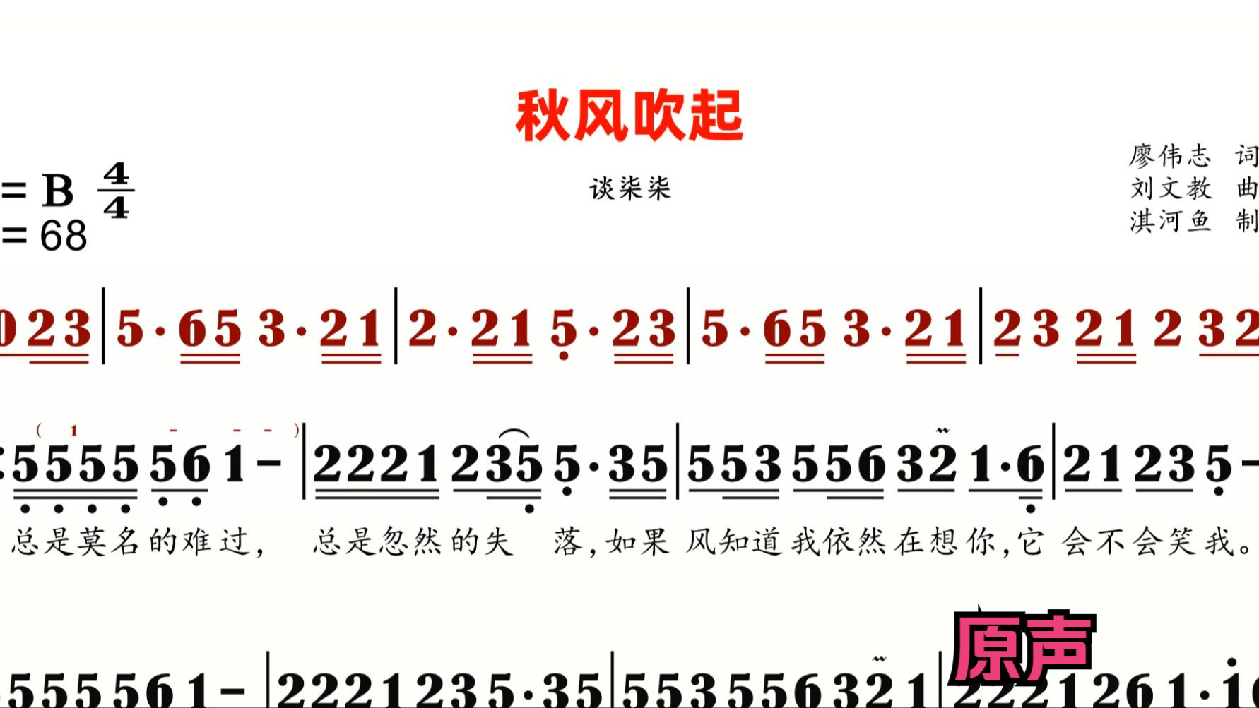 秋风吹起原声