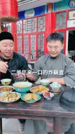 Tải video: 二爷太挑剔了