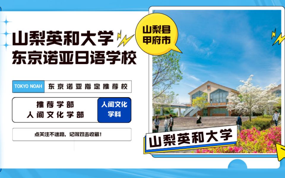 东京诺亚日语学校×山梨英和大学03