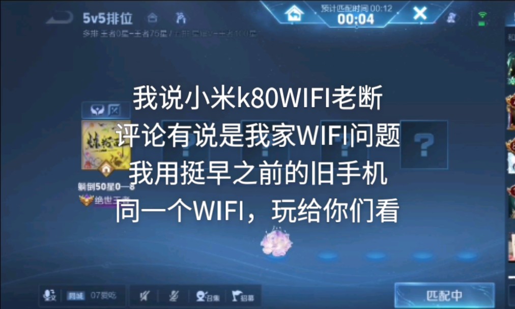 我说红米k80,WIFI老断有问题,有人说是我的网络有问题,我用同一个网络玩给你们看,全程无卡顿哔哩哔哩bilibili