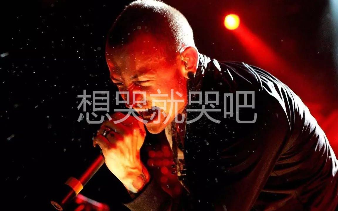 [图]谨以此片献给查叔和Linkin Park【 In The End】（请自备纸巾）