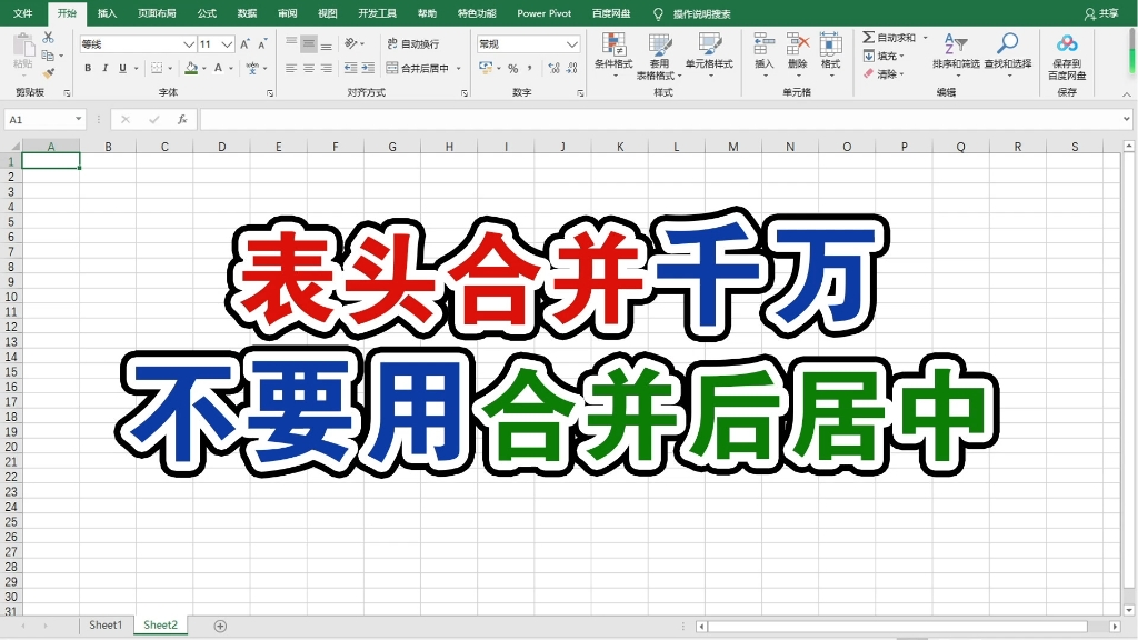 excel表头合并千万不要用合并后居中了哔哩哔哩bilibili