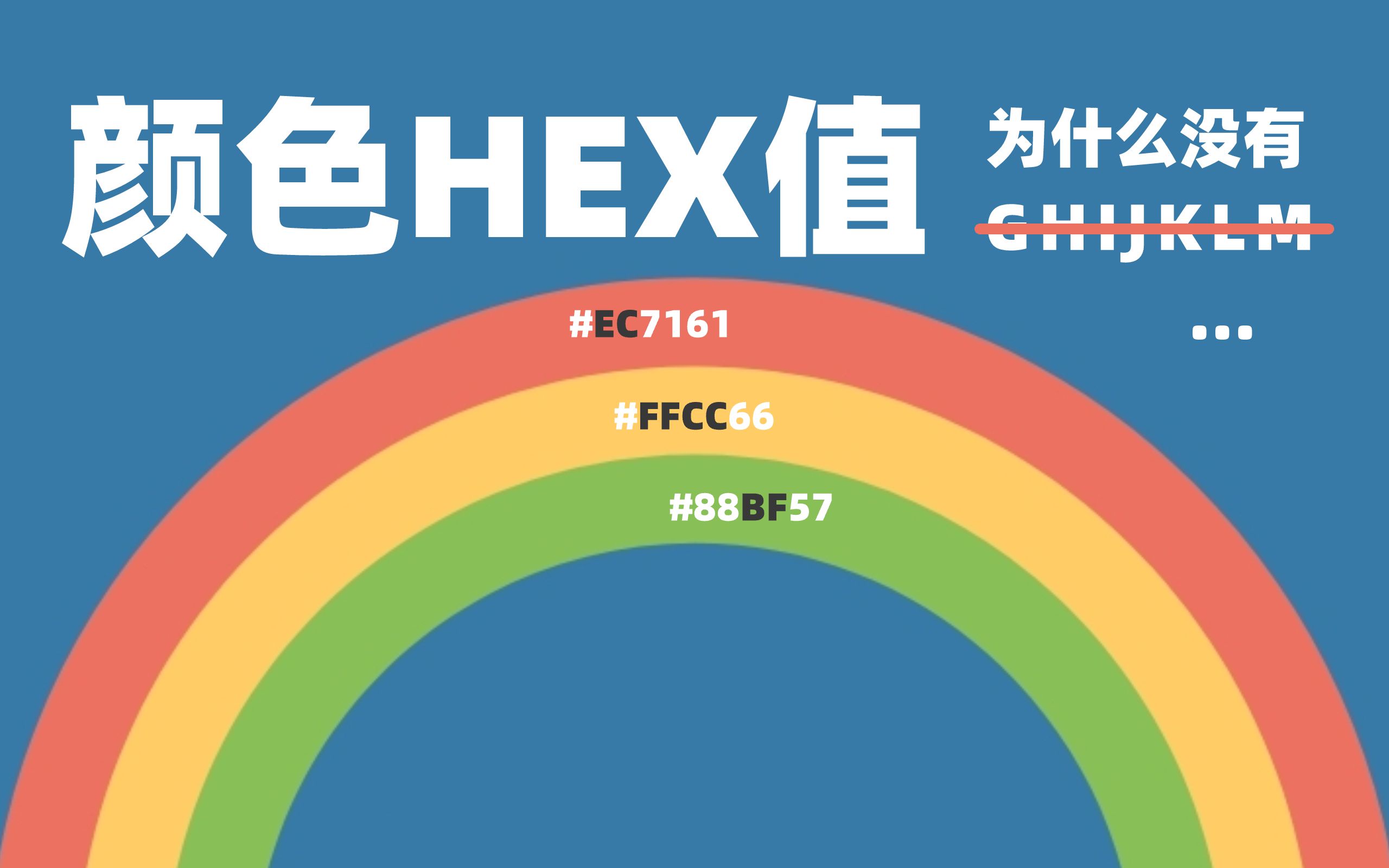 最大到#FFFFFF,颜色HEX值为什么没有G以上的字母?哔哩哔哩bilibili