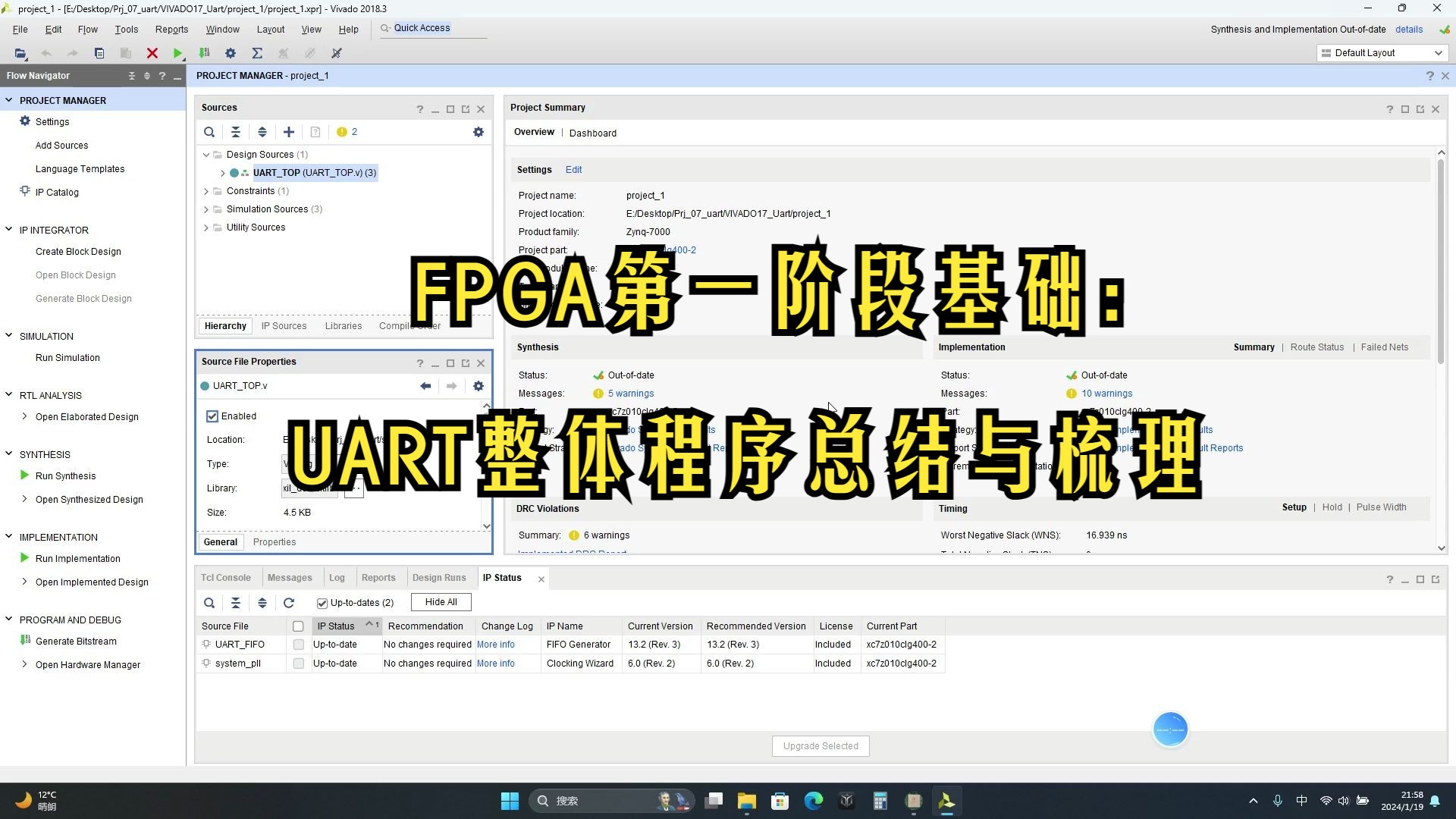 FPGA第一阶段基础:UART整体程序总结与梳理哔哩哔哩bilibili