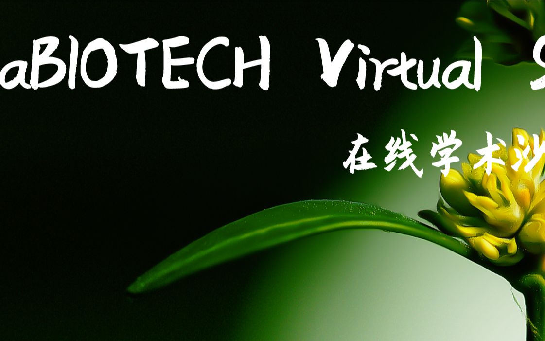 aBIOTECH第10期姜里文植物液泡相关研究进展哔哩哔哩bilibili