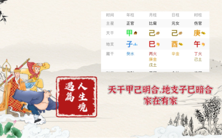 【黛黛命理】天干甲己明合,地支子巳暗合,家外有家哔哩哔哩bilibili