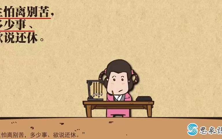 [图]【日积月累】李清照简介