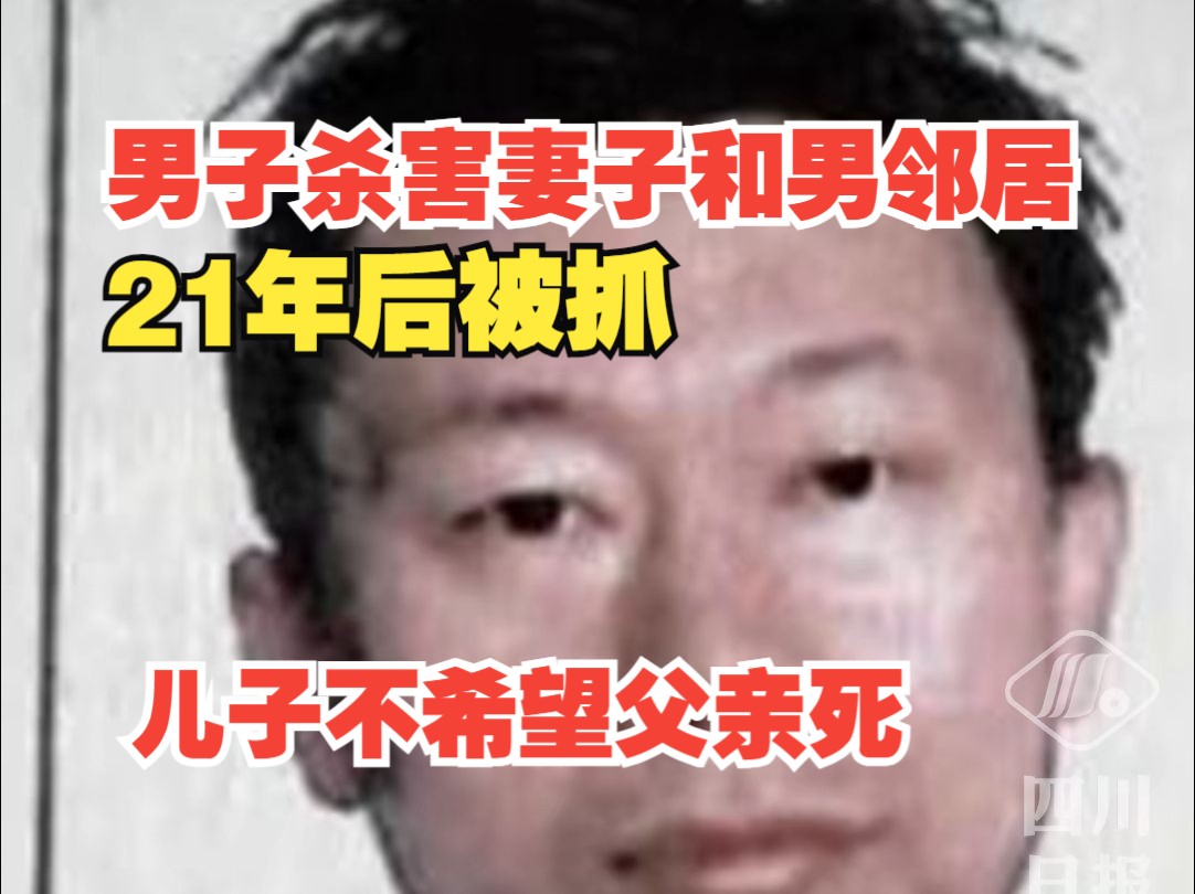 涉嫌谋杀妻子和男邻居,中国男子林友21年后被捕哔哩哔哩bilibili