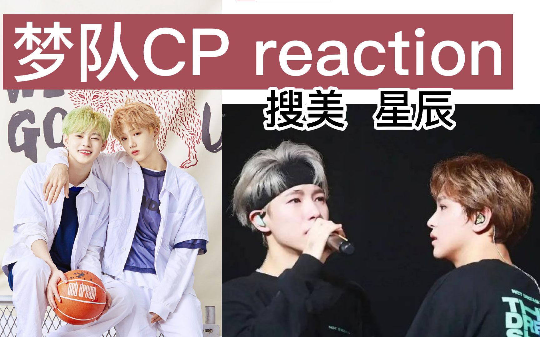 [图]【cp reaction】搜美/星辰之他为什么这么会谈恋爱？？