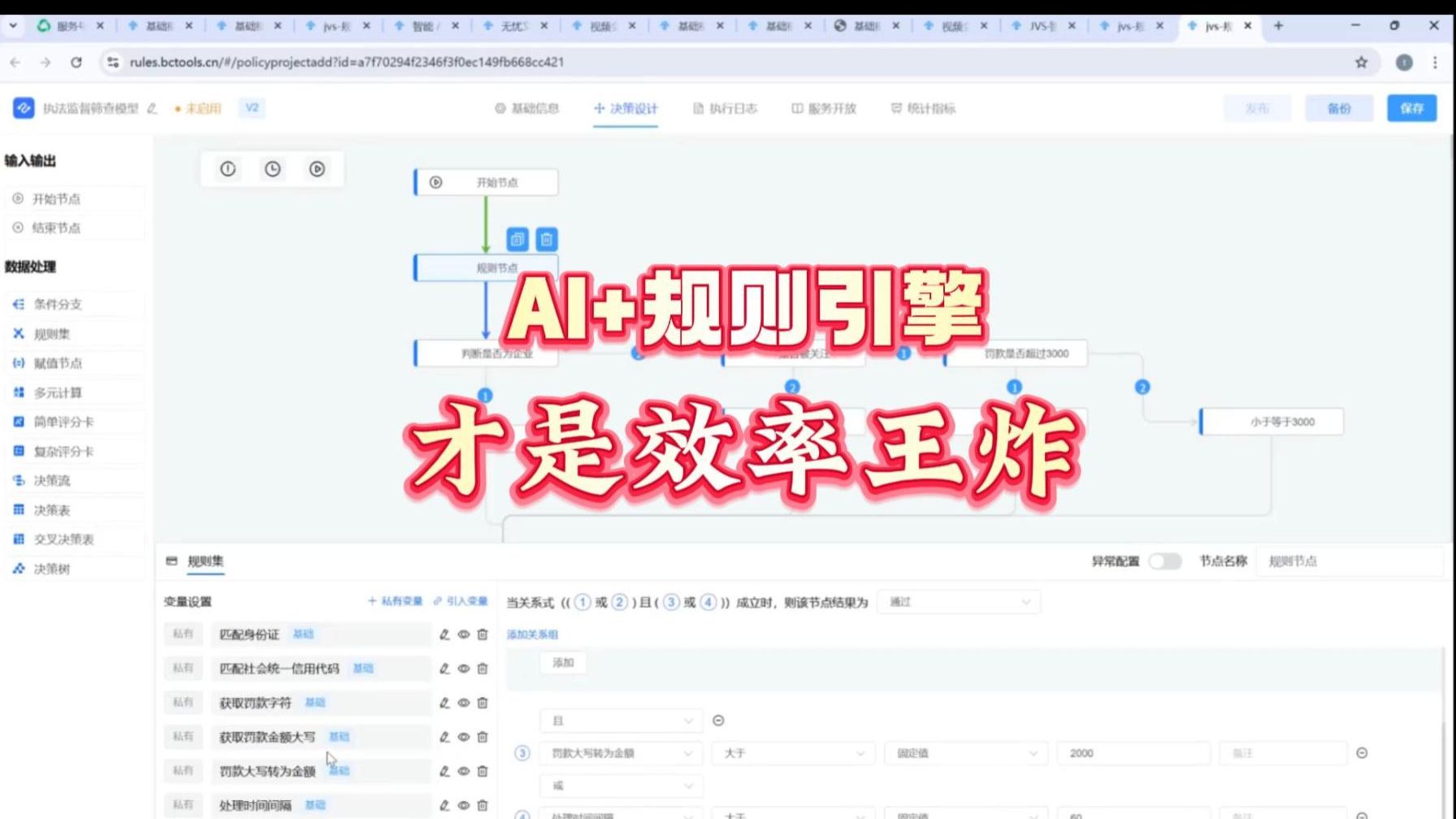 AI加规则引擎才是效率王炸