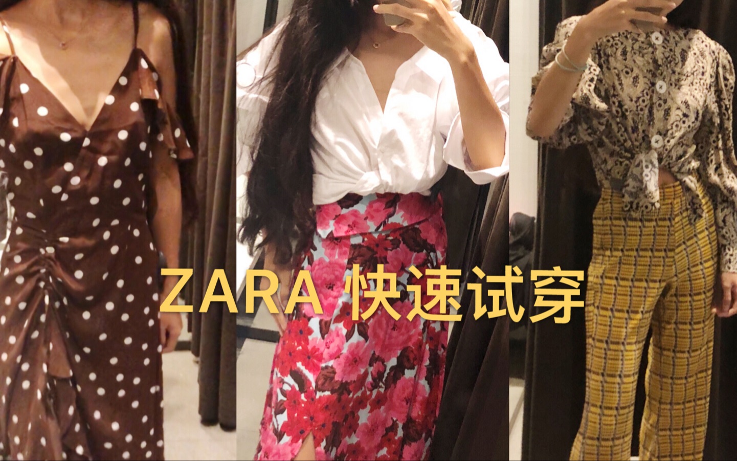 ZARA快速试穿 除了波点连衣裙 都是99或129哔哩哔哩bilibili