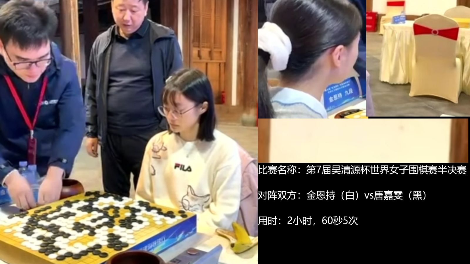 唐嘉雯vs金恩持,数棋阶段