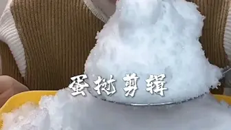 Video herunterladen: 【洋妞吃冰】喜欢她的可以点关注哦，因为我也喜欢她，发她比较多呢