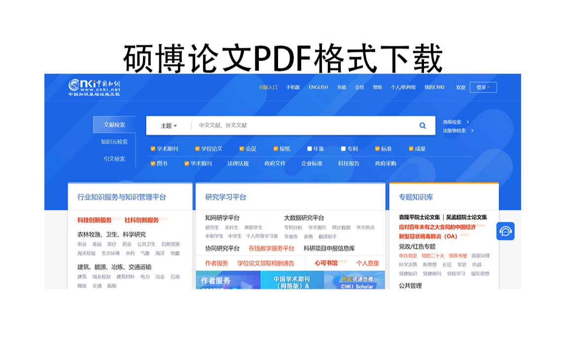 知网(CNKI)硕博论文pdf格式下载哔哩哔哩bilibili