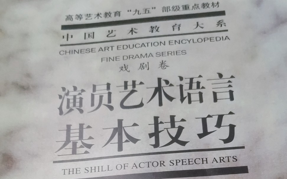 声优播音主持演员艺术语言基本技巧训练吐字归音基本功素材练习整理 part1哔哩哔哩bilibili