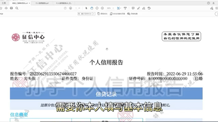 征信报告中婚姻状况是否准确,如果发现跟实际情况不符如何修改过来