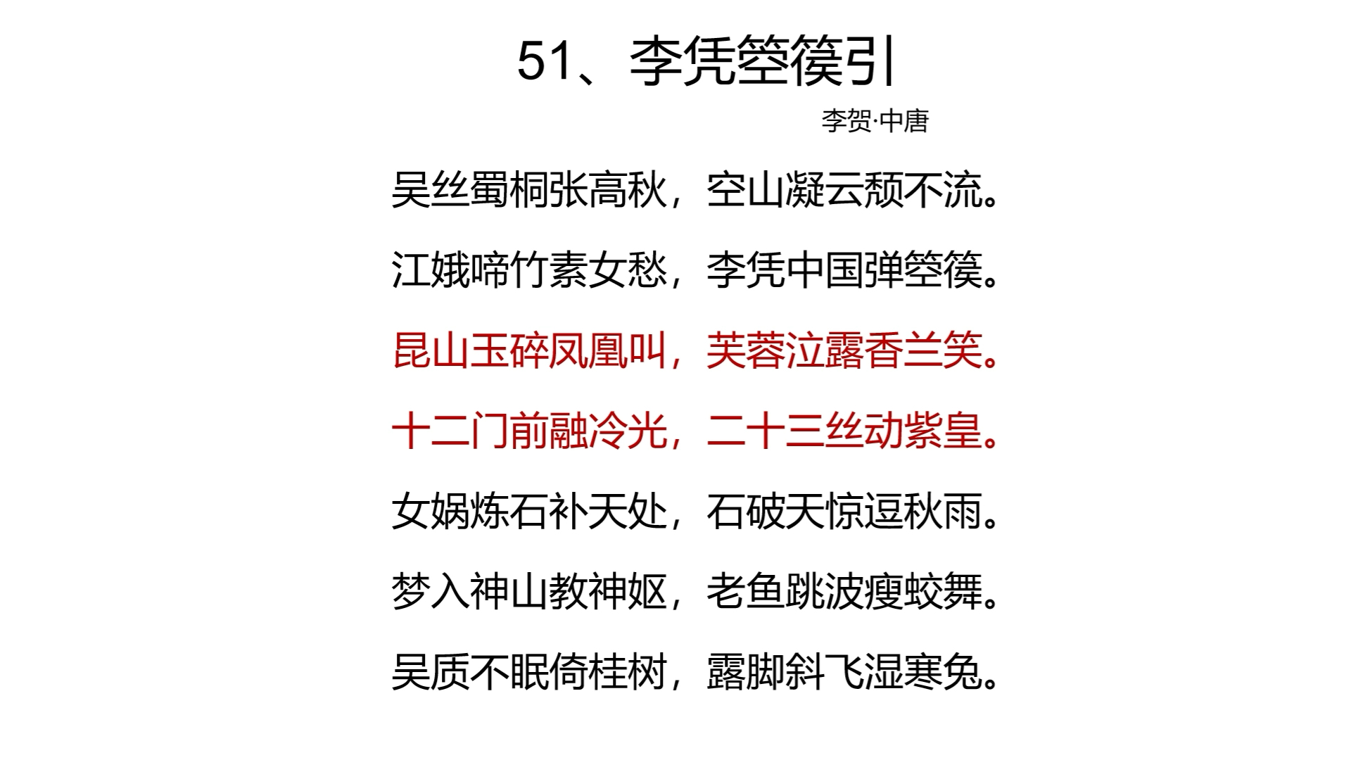 背高中语文古诗
  第2张 
背高中语文古诗
  第2张