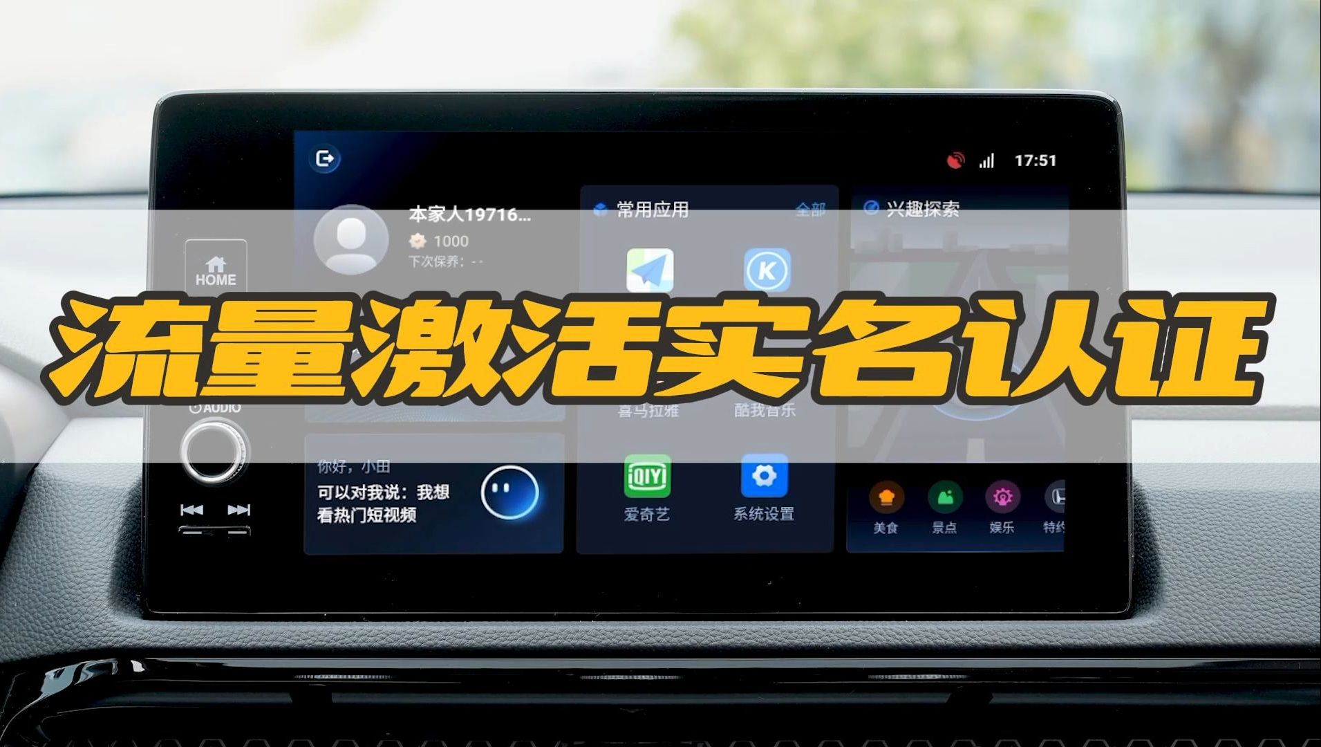 东风本田AI车载云盒流量激活实名认证哔哩哔哩bilibili