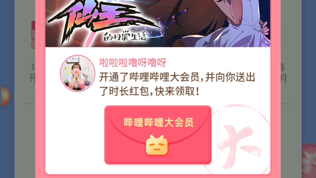 [图]新人大会员免费领！！