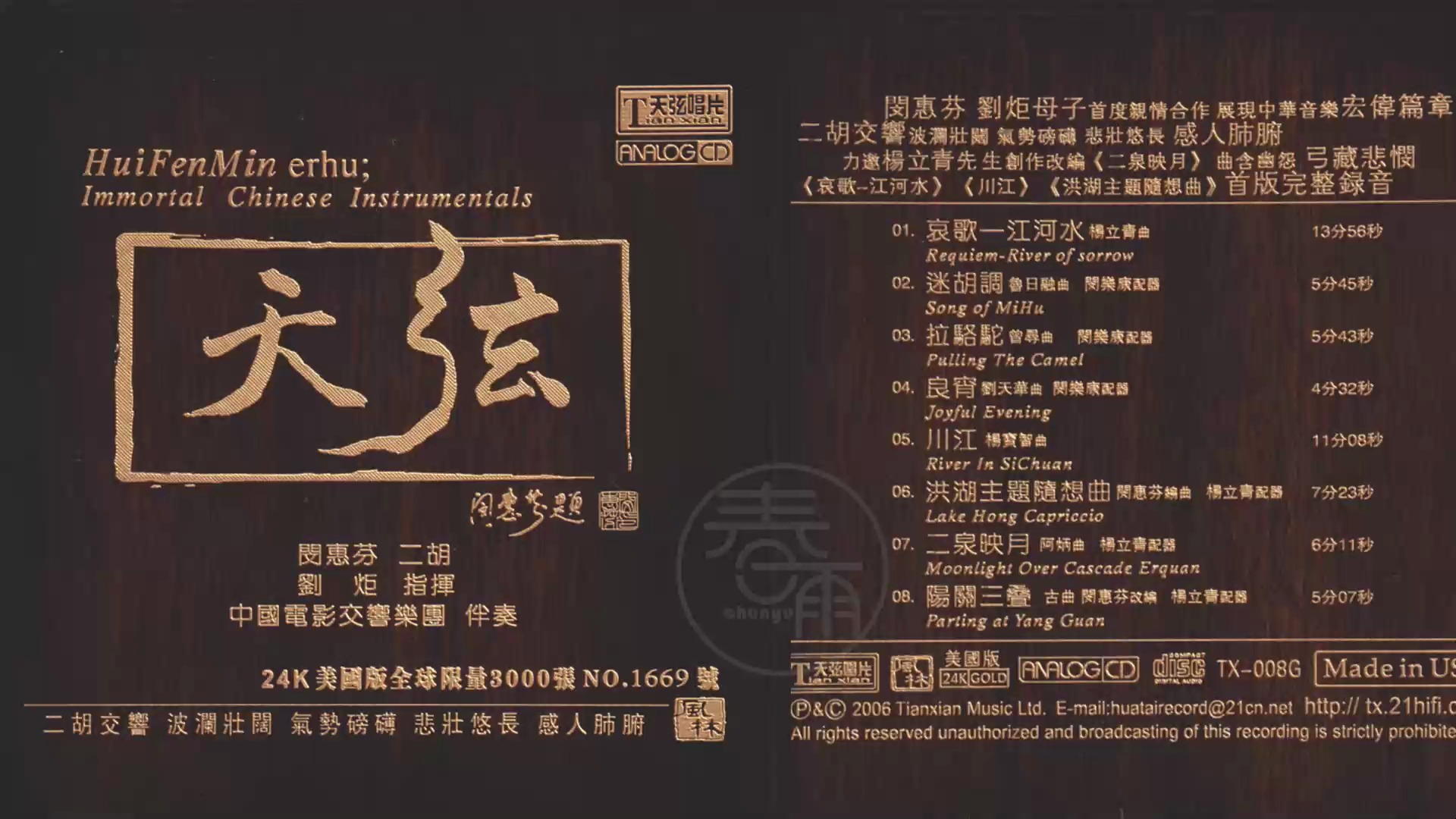 闵惠芬《天弦》24K金碟限量编号首版 2021[低速原抓WAV+CUE]哔哩哔哩bilibili