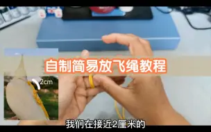 Télécharger la video: 自制简易版鹦鹉放飞绳教程！详细材料一会发评论区，太忙了这两天，剪辑都是课间断断续续剪的，可能不流畅，不懂的地方后面再解释了。