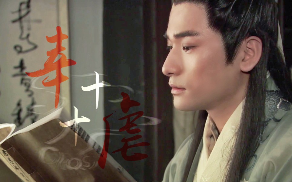 【活佛济公】人人似君影 仍道不如初——十幸十虐 陈亮中心向_哔哩