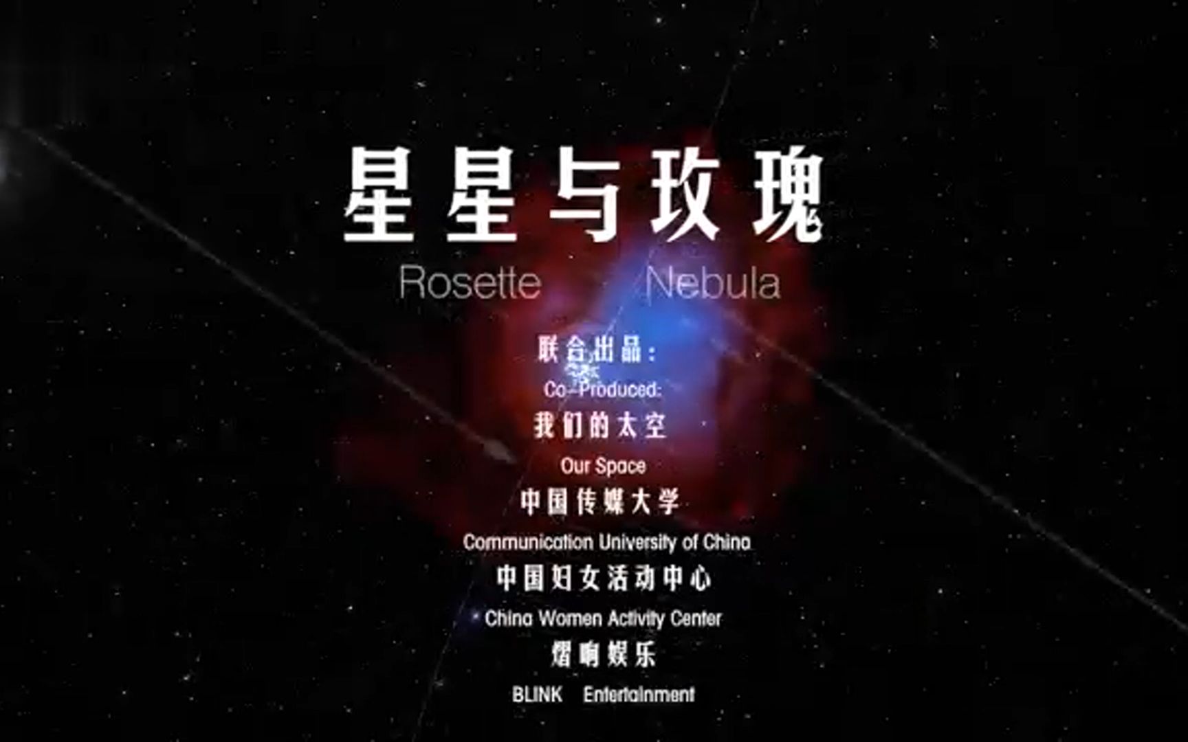 [图]歌曲《星星与玫瑰》：致敬每一位在平凡岗位上默默奋斗的“巾帼力量”！