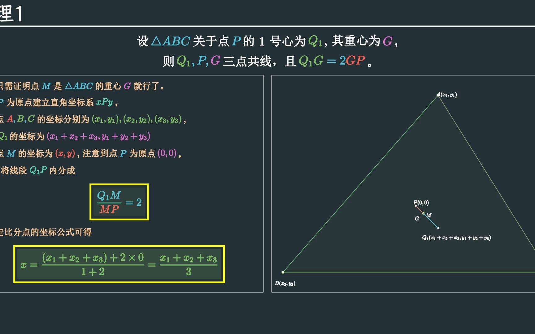 [几何瑰宝二] 42 三角形的1号心定理哔哩哔哩bilibili