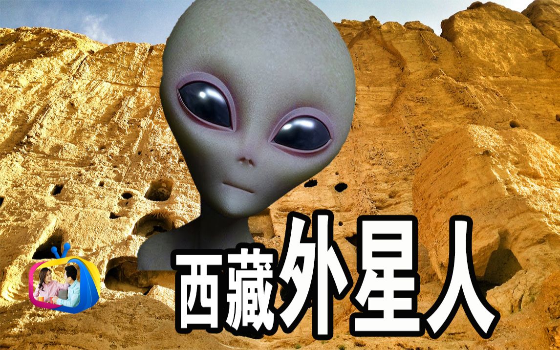 西藏发现外星人遗物 | 特罗巴人 | 杜立巴石碟| 达林and丽娜TV哔哩哔哩bilibili