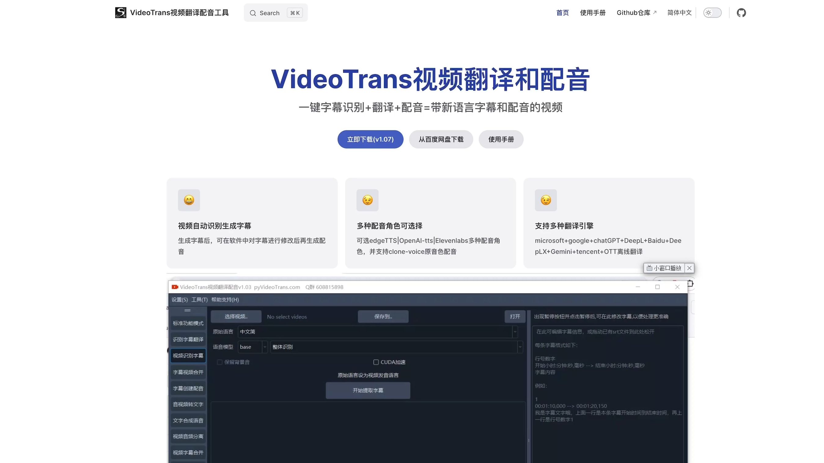 Mac安装源码版本《VideoTrans视频翻译和配音》软件哔哩哔哩bilibili