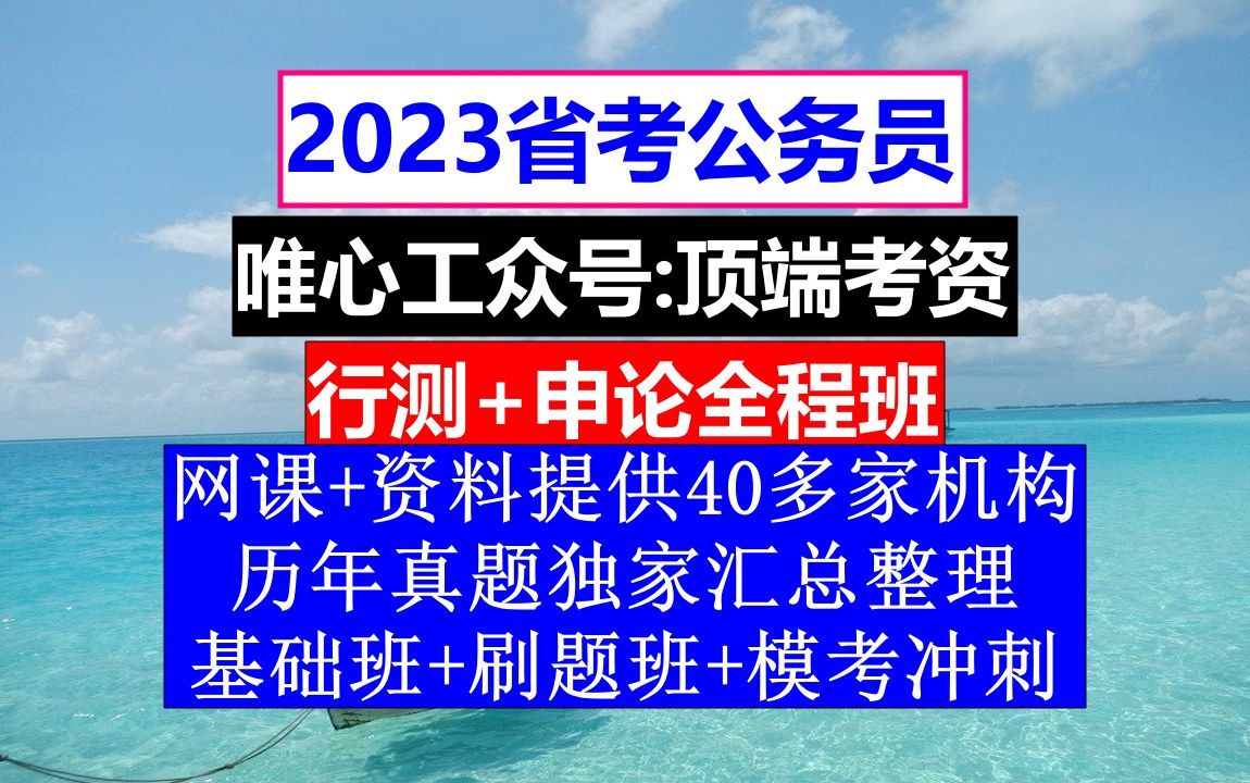 [图]山西省公务员考试，公务员报名照片在线处理，公务员的级别工资怎么算出来的