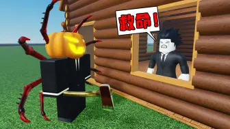 Download Video: 南瓜头怪物来了！我要建造房屋并击败怪物！ROBLOX