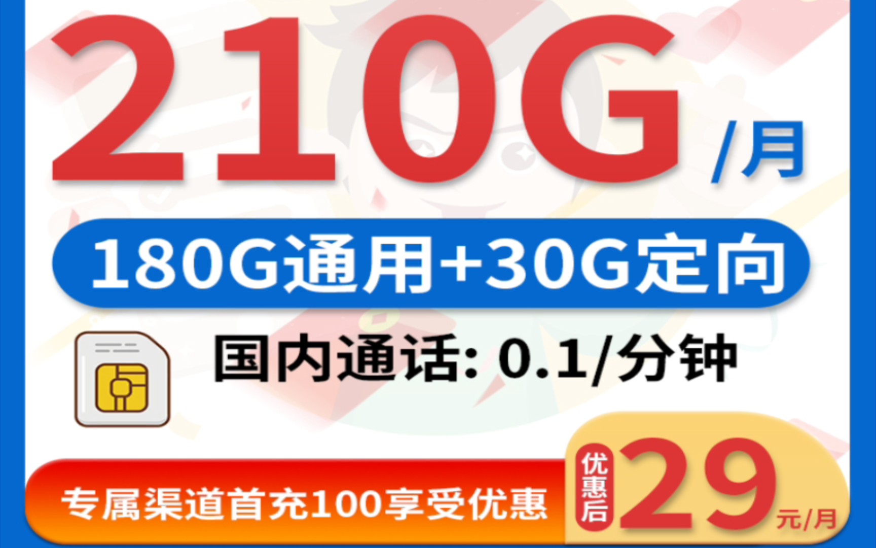 电信终于行动了,海王卡210G大流量,比肩宁夏星!哔哩哔哩bilibili