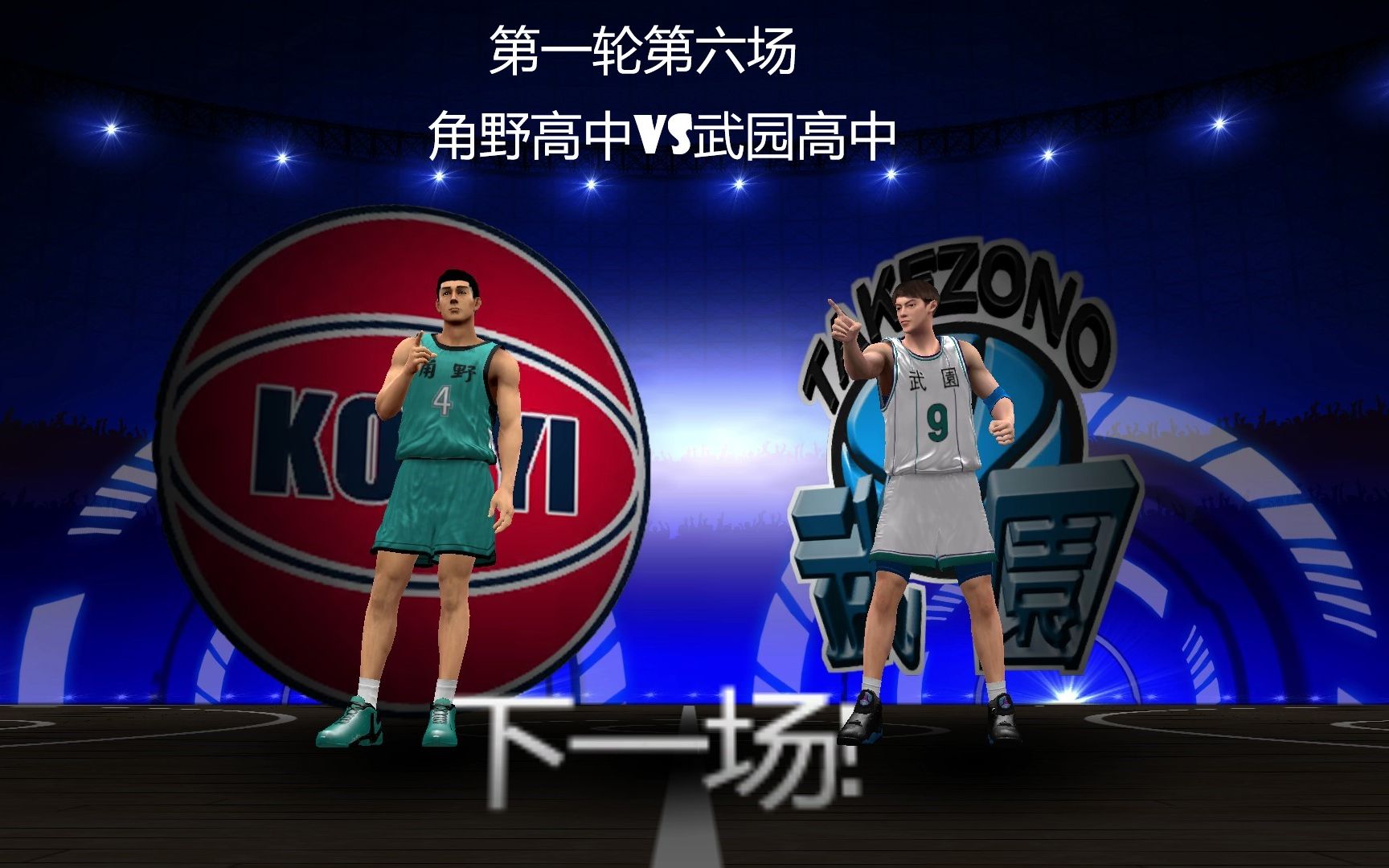 【白又白】第一届动漫全国大赛第一轮第六场,角野高中vs武园高中